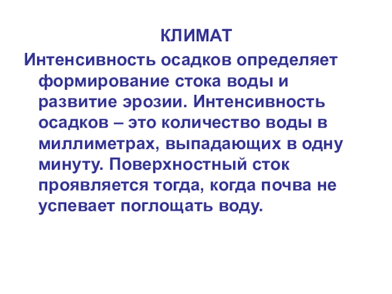 Как определить осадки. Интенсивность осадков. Определение интенсивности осадков. Интенсивность осадков мм/ч. Как определить интенсивность осадков.