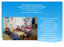 Презентация к участию в акции Жизнь дана на добрые дела