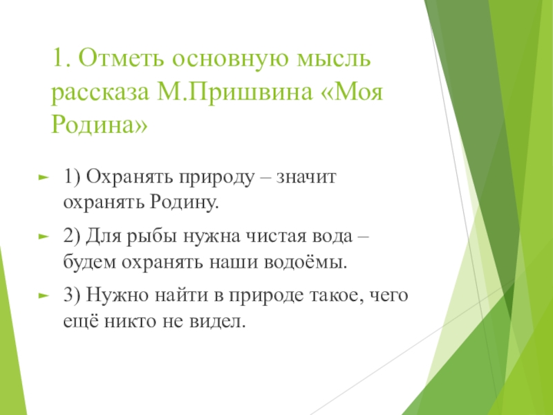 Михаил пришвин моя родина 3 класс презентация