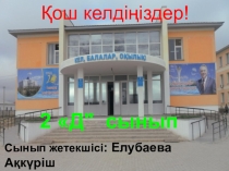 Презентация по технологии на тему  Тұтқыш тігу  (2 сынып)