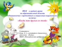 Презентация к конспекту НОД с использованием ИКТ по образовательной области Познавательное развитие на тему: Овощи во второй младшей группе Солнышко Посадил Дед репку