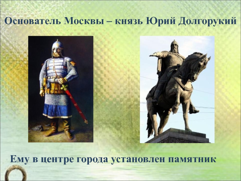 Доклад про москву 2 класс. Основателем Москвы был князь. Проект про Москву 2 класс.