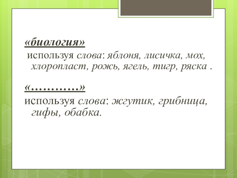 Обобщение биология 5 класс презентация