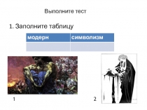 Презентация к уроку МХК на тему Русский авангард (11 класс)