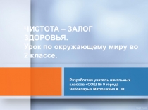 Презентация к уроку окружающего мира