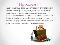 Методы и приемы работы с текстом на уроках биологии как элемент формирования некоторых УУД.