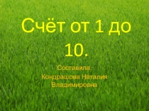 Презентация по математическому и сенсорному развитию.