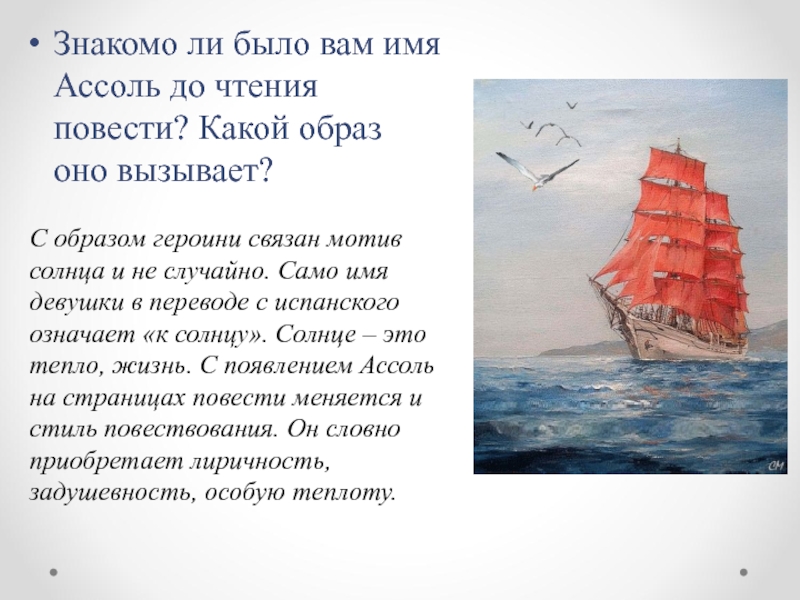 С какой целью в описании спящей ассоль используются слова картина художественное полотно почему