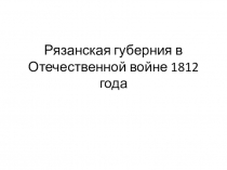 Презентация для внеклассной работы