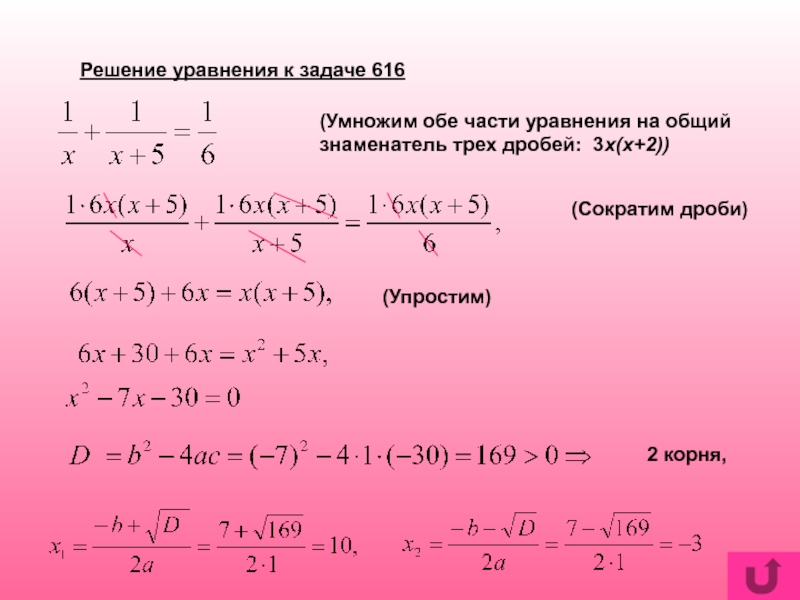 Решение уравнения 8 3. Дроби с х как решать 6 класс. Уравнения с дробями. Решение уравнений с дробями. Как решаются уравнения с дробями.