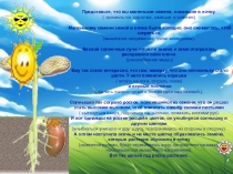 Презентация физкультминутки к уроку биологии Условия прорастания семян (6 класс) с анимацией