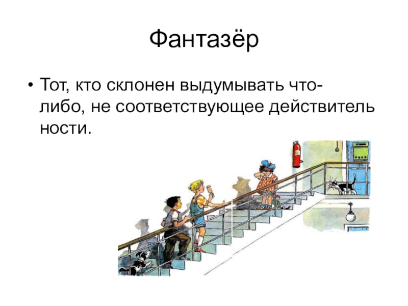 Соответствовать чему либо. Презентация правда и ложь. Правда и ложь классный час презентация. Классный час на тему правда и ложь. Презентация на тему,, правда и ложь,,.