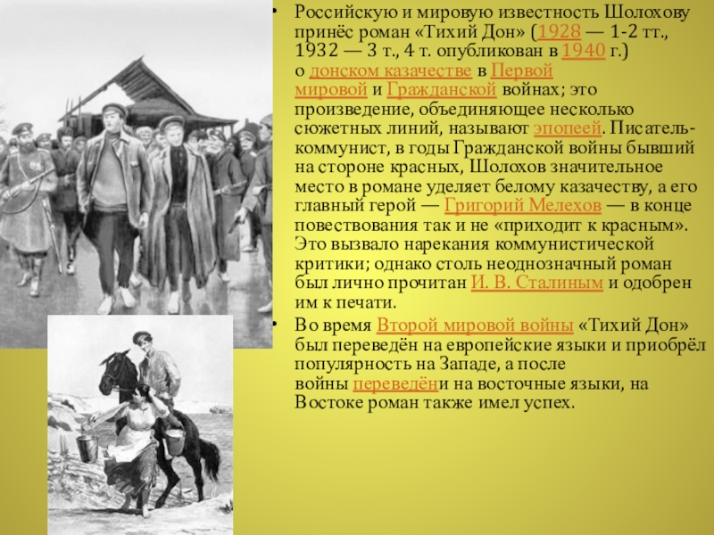 М а шолохов создатель эпической картины народной жизни в донских рассказах