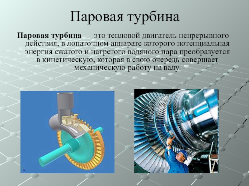 Презентация по физике тепловые двигатели 8 класс