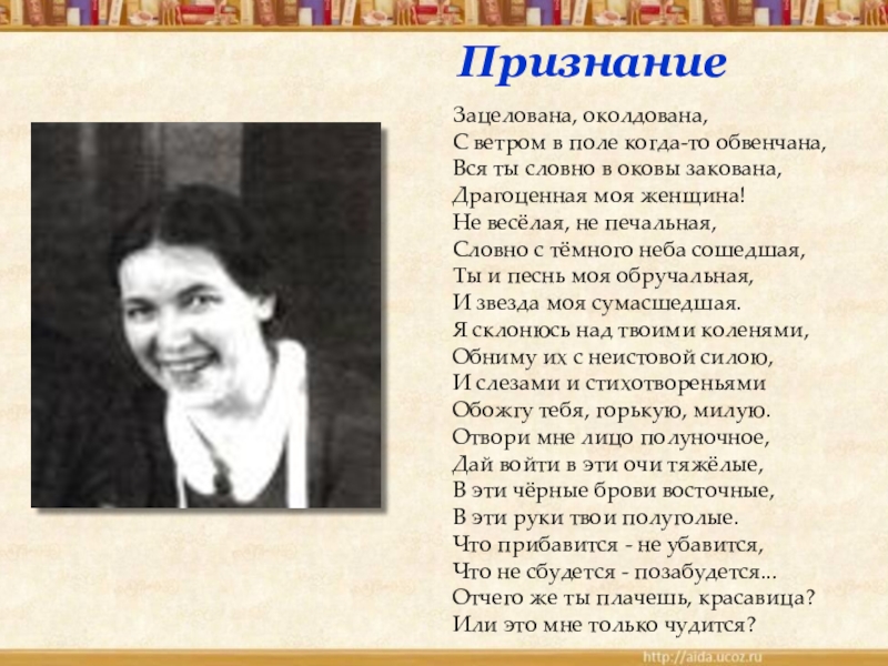 Печаль моя заболоцкий. Николай Заболоцкий Зацелована околдована. Стихотворение признание Заболоцкий. Зацелована околдована с ветром в поле. Зацелована околдована стих.