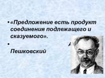 Презентация по русскому языку на тему Сказуемое (5 класс)