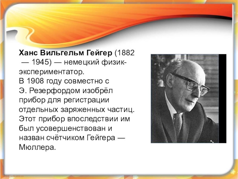 Презентация на тему экспериментальные методы исследования частиц 9 класс физика