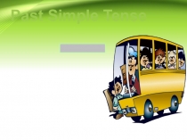 Презентация по английскому языку Прошедшее время