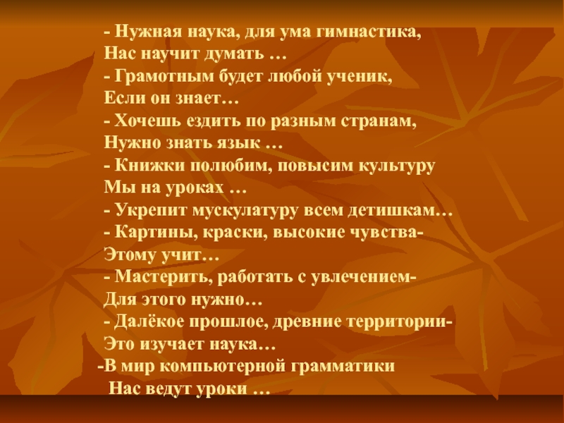 Наука вокруг нас учи 5 класс. Нужная наука для ума гимнастика нас научит думать. Нужная наука для ума гимнастика нас научит думать отгадка. Нужна наука для ума гимнастика нас учит думать это. Хочешь ездить по разным странам нужно знать язык.