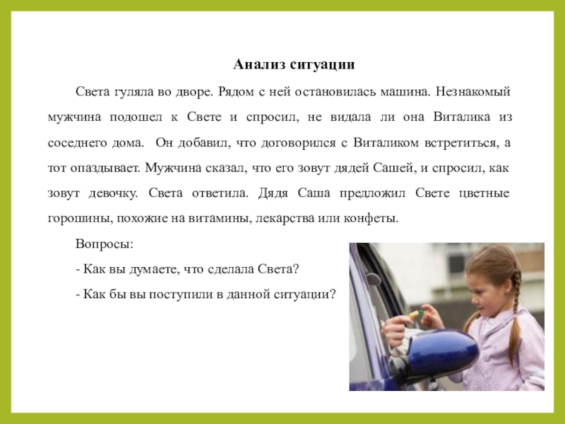 Погуляй света. Анализ ситуации мужчина. План к рассказу верное лекарство. Анализ рассказ часы.