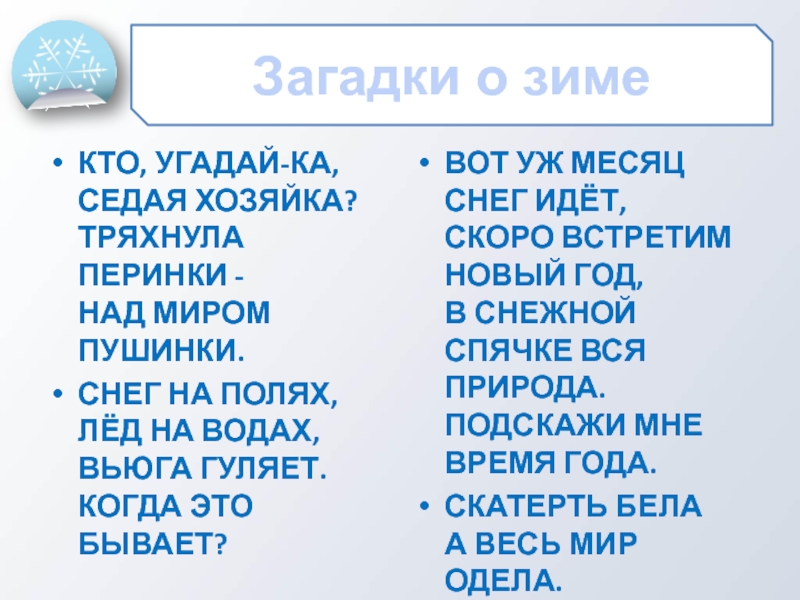 Наш проект зимняя страничка 3 класс по русскому языку