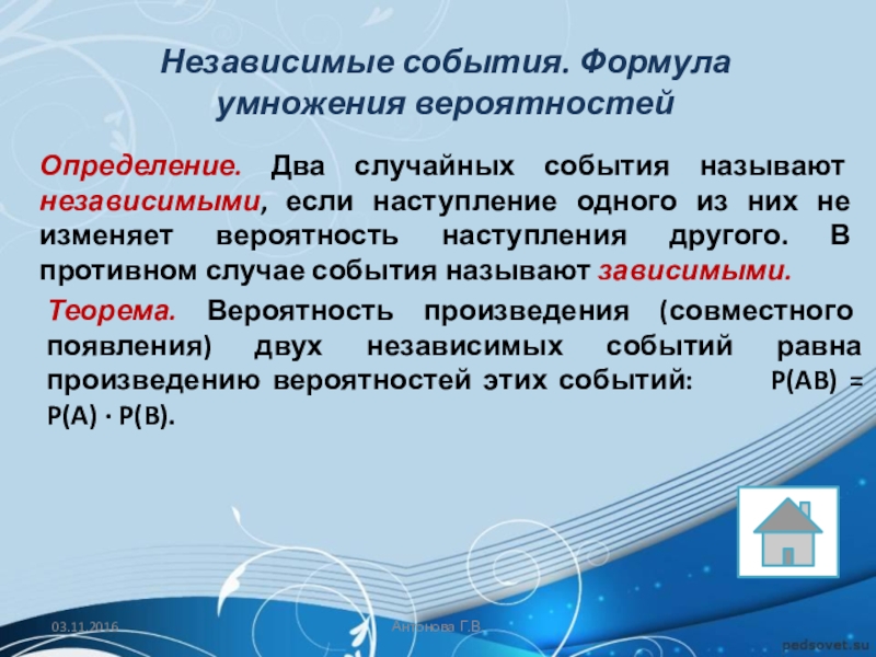 Два случайно. Независимые события в теории вероятности. Независимые события опре. Зависимые и независимые события в теории вероятности. Независимые случайные события.