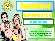 Презентация к классному часу