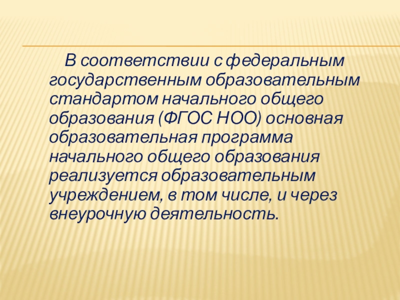 структура ооп ноо фгос 2022. разделы программы ноо фгос. предметные области фгос ооо. разделы фгос начального общего образования. соответствии с фгос ноо.