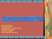 Презентация к проекту по географии в 9 классе Традиции и обычаи народов Мира