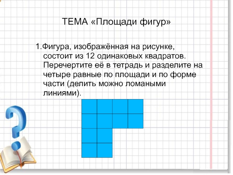 Что изображено на рисунке ниже powerpoint