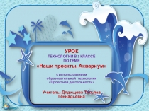 Презентация к уроку технологии (1 класс)