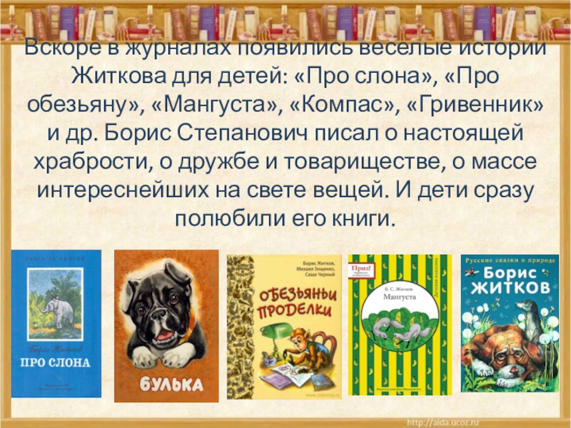 Б житков про обезьянку презентация