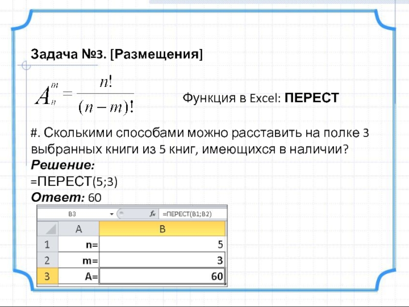 Сколькими способами можно расставить на полке. Сколькими способами можно расставить 7 книг на полке. Функция размещения. Сколькими способами можно расставить 5 книг на полке.