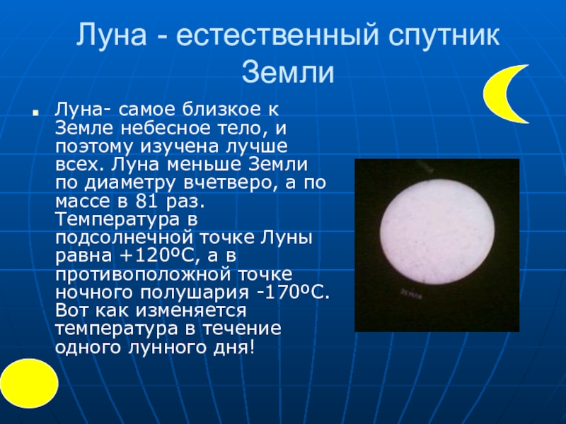 Презентация на тему луна 9 класс