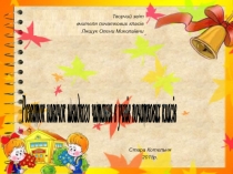 Презентація Види читання у початкових класах