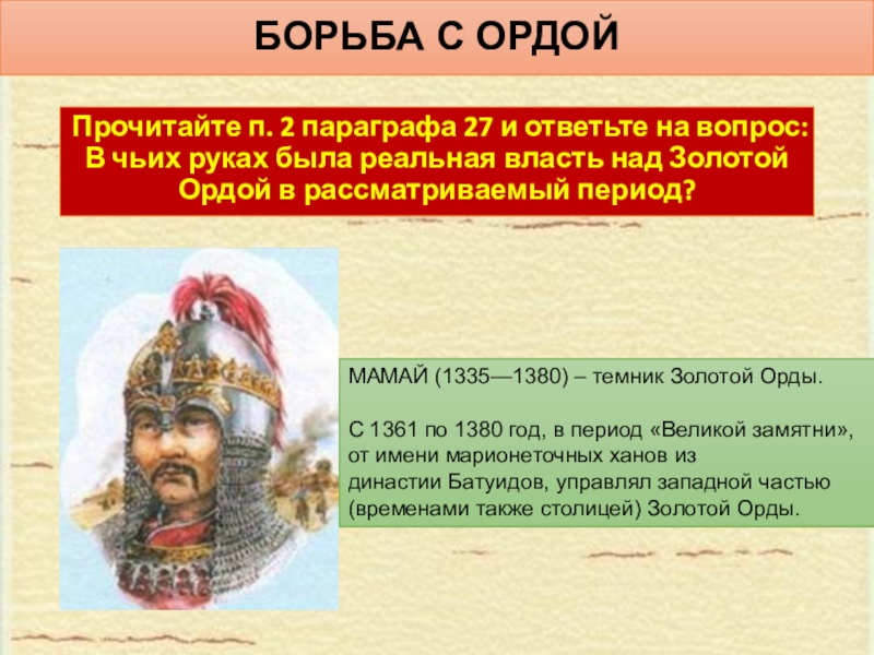 Борьба против ордынской зависимости в 14 веке