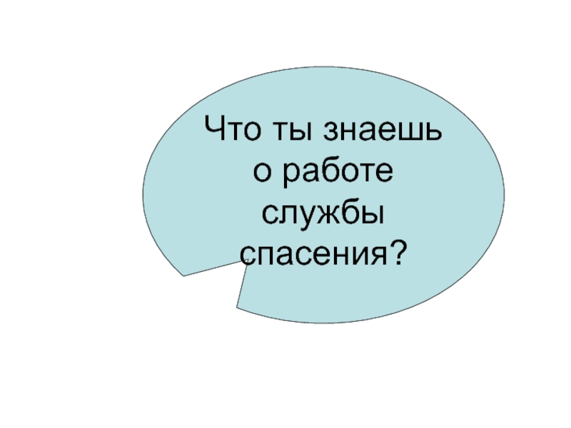 Будь смелым презентация 6 класс обществознание презентация