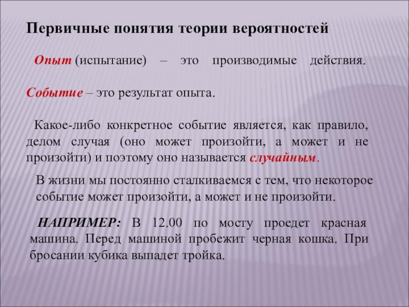 Вероятность опыт. Опыт в теории вероятности это. Испытание в теории вероятности это. Эксперимент в теории вероятности это. Что такое испытание в математике.