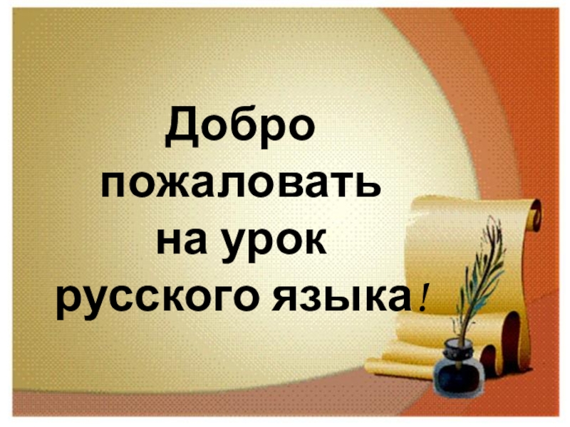 Презентация по русскому языку Время глаголов 3 класс