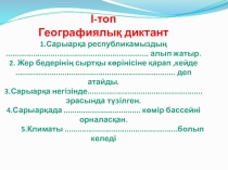 Орал тауы 8 класс