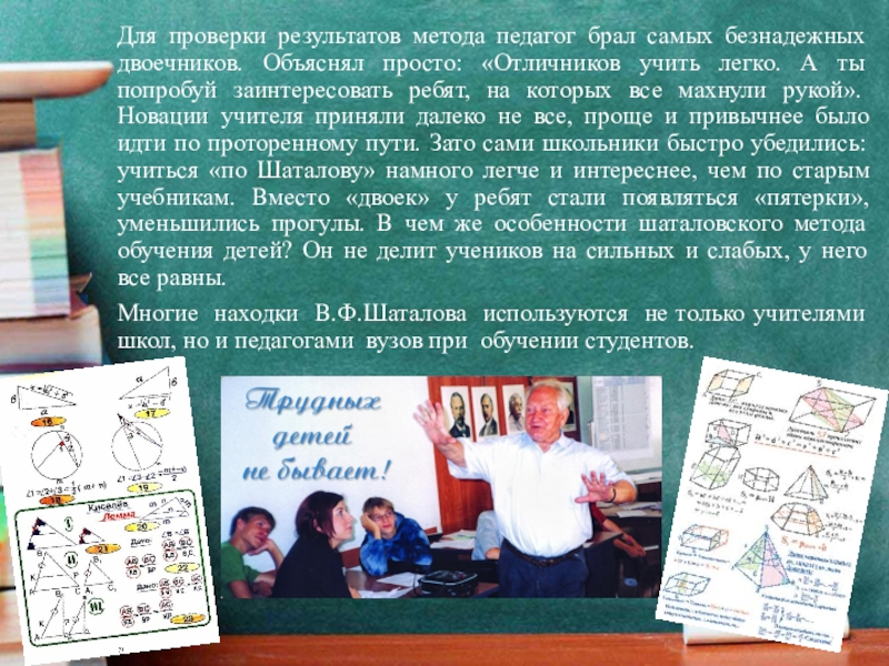 Бери учитель. Возьмите... Учителя возьмите. Что дает методика учителю. Математика для двоечников отзывы. Сильный голос методика учителя.