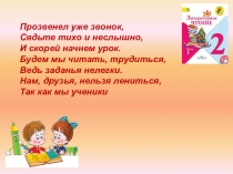 Презентация к уроку чтения Музыкант (2 класс)