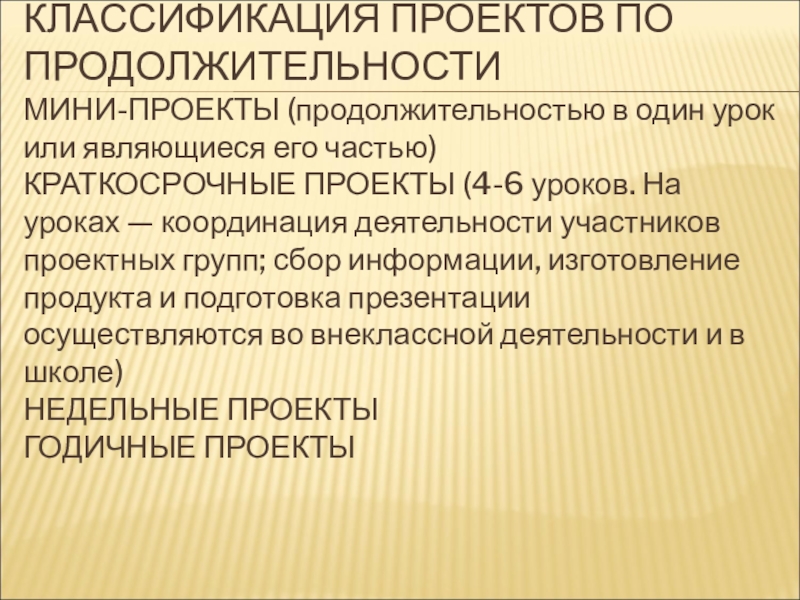 Типовые особенности проекта по содержанию