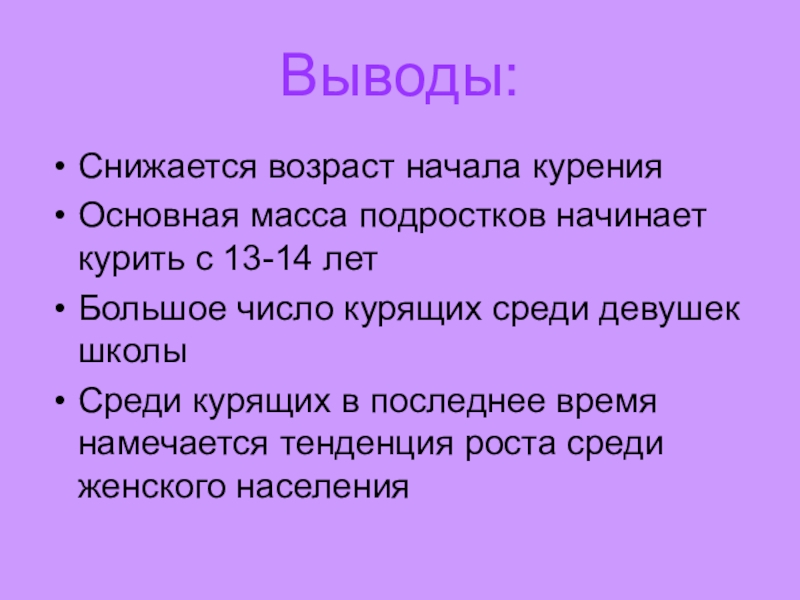 Табакокурение среди подростков проект