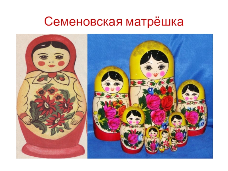 Семеновская матрешка рисунки