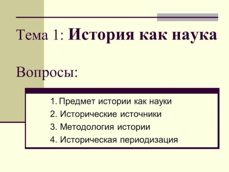 Реферат На Тему Историческая История