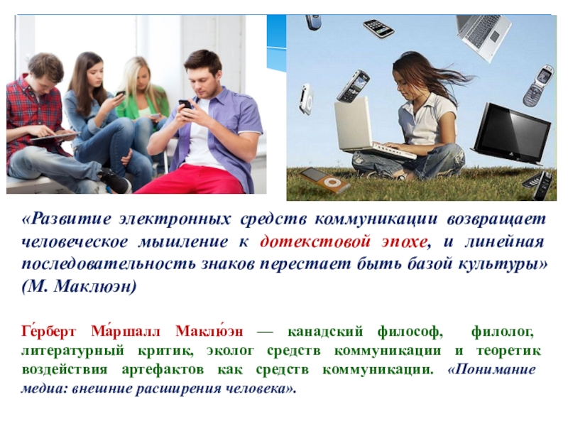 Развитию электронной. Что такое средств «цифрового общения». Электронные средства коммуникации. Цифровые средства коммуникации. Развитие электронных средств коммуникации.