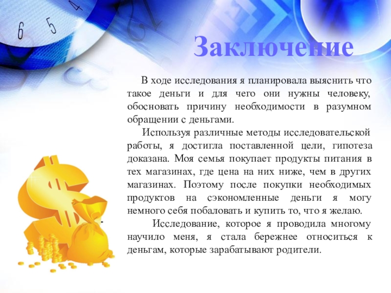 Зачем деньги. Что такое деньги и для чего они нужны. Вывод на тему монет. Для чего людям нужны деньги. Вывод о необходимости разумного использования денег.