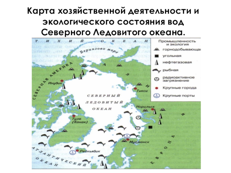Бассейн северного ледовитого океана занимает. Хозяйственная деятельность Северного Ледовитого. Хозяйственная деятельность Северного Ледовитого океана. Виды деятельности в Северном Ледовитом океане. Виды хозяйственной деятельности Северного Ледовитого океана.