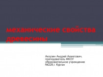 Материаловедение